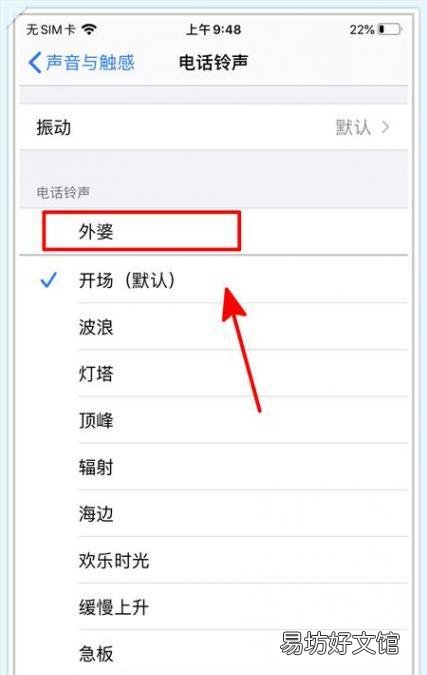 10秒教你iPhone手机更换铃声 苹果手机怎么设置歌曲来电铃声