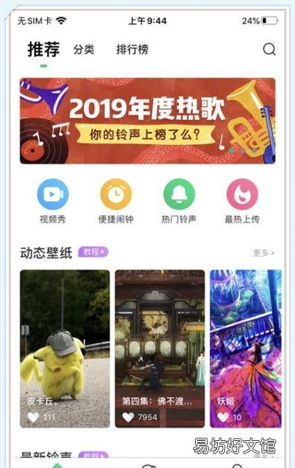 10秒教你iPhone手机更换铃声 苹果手机怎么设置歌曲来电铃声