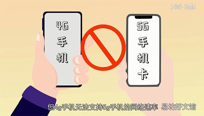 5g手机可以用4g的手机卡吗 5g手机可不可以用4g的手机卡