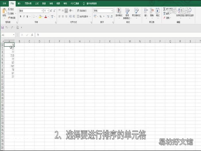 表格怎么排序，表格怎么排序从高到低
