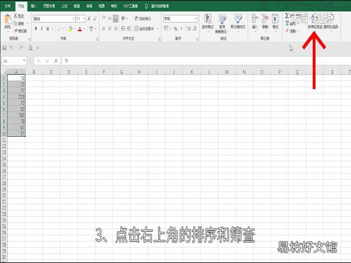 表格怎么排序，表格怎么排序从高到低