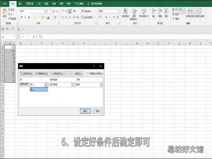 表格怎么排序，表格怎么排序从高到低