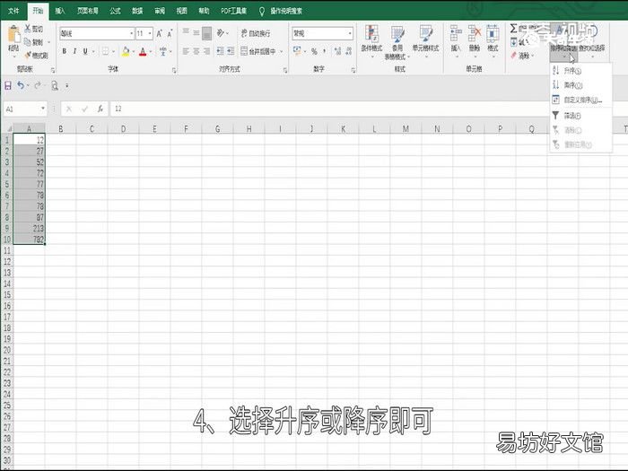 表格怎么排序，表格怎么排序从高到低