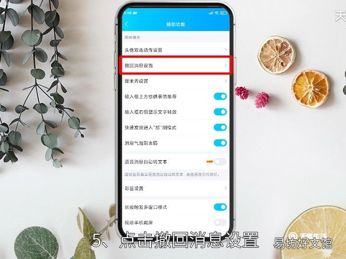 qq怎么自定义撤回消息,qq怎么自定义撤回消息设置