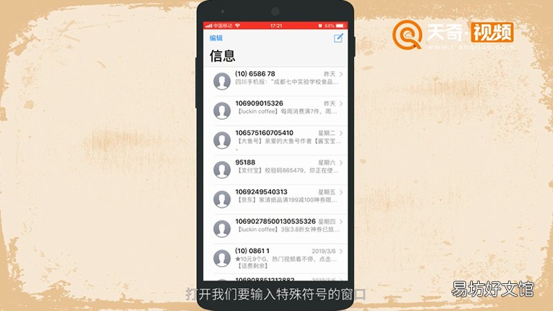 苹果如何快速打出特殊符号