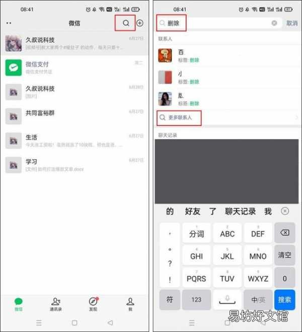 一键清空全部好友的方法 微信如何删除联系人