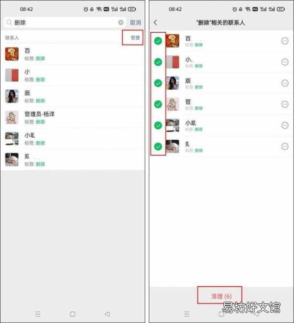 一键清空全部好友的方法 微信如何删除联系人