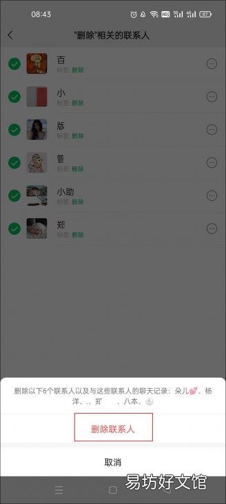 一键清空全部好友的方法 微信如何删除联系人