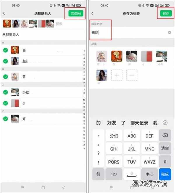 一键清空全部好友的方法 微信如何删除联系人