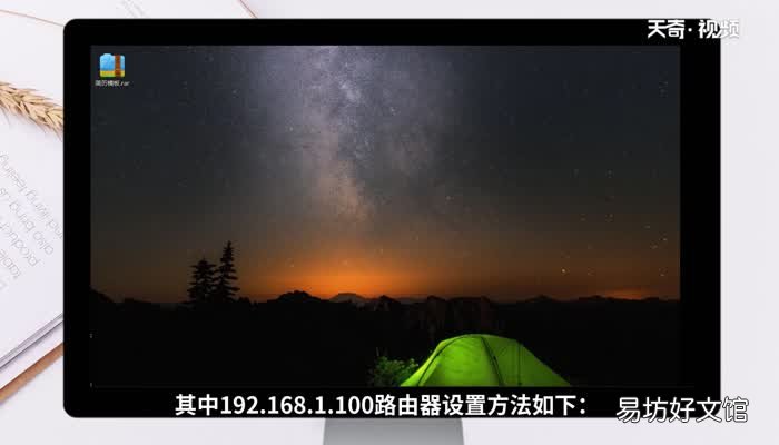 1921681100路由器设置 1921681100路由器设置是什么