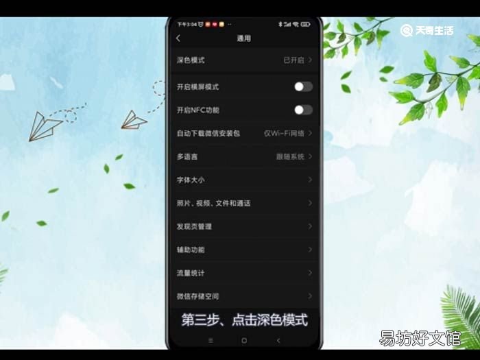 微信屏幕变成黑色,怎么调回白色?苹果微信屏幕变成黑色,怎么调回白色?