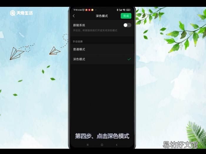 微信屏幕变成黑色,怎么调回白色?苹果微信屏幕变成黑色,怎么调回白色?