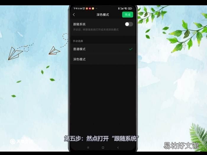 微信屏幕变成黑色,怎么调回白色?苹果微信屏幕变成黑色,怎么调回白色?