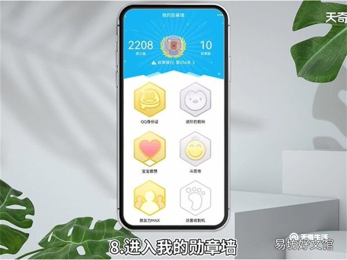 qq勋章墙在哪 qq勋章墙在什么地方