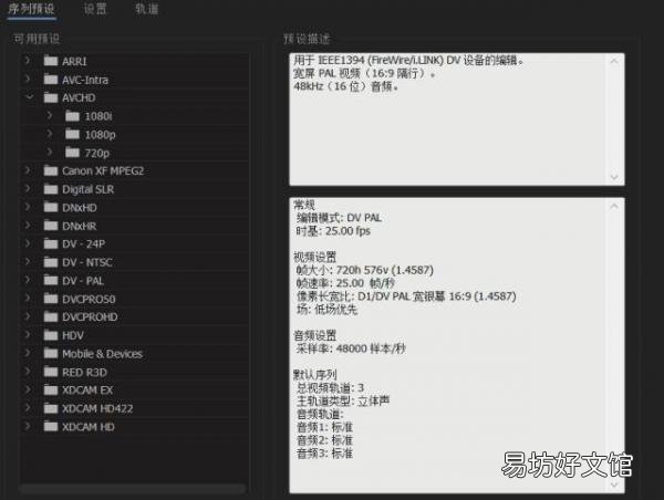 带你玩转pr设置序列预设 pr序列预设一般选哪个