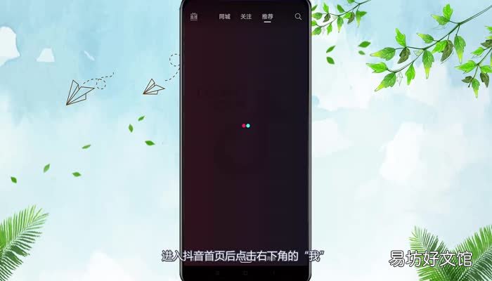 抖音怎么换成白色背景 抖音如何换成白色背景