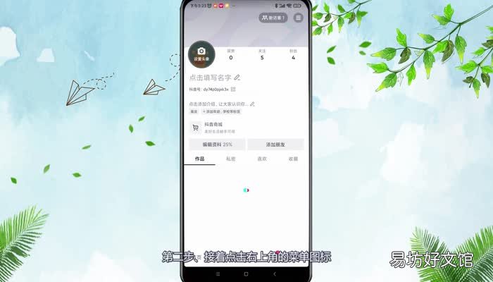 抖音怎么换成白色背景 抖音如何换成白色背景