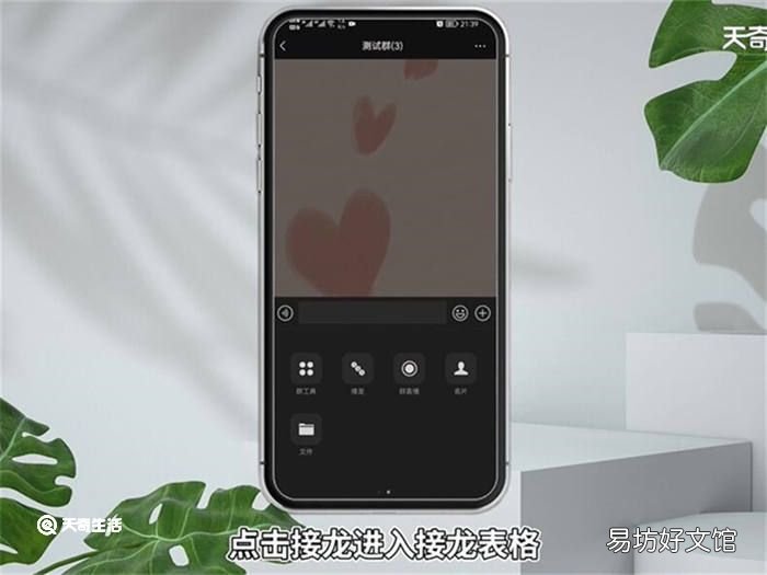 微信怎么发起接龙 微信如何发起接龙