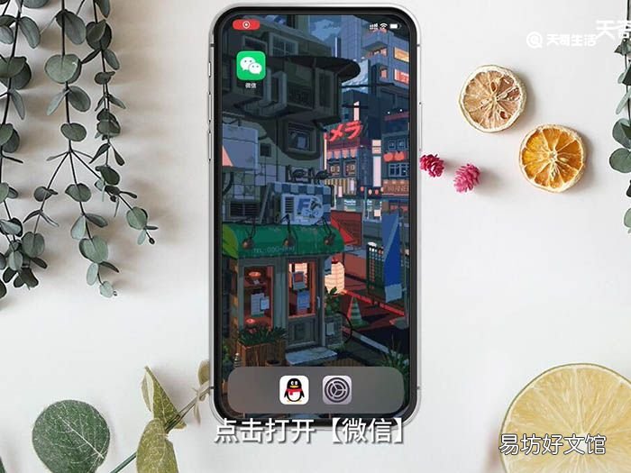 微信8.0怎么更改全屏动态背景 微信8.0更改全屏动态背景