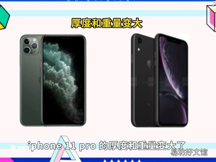 iphone11pro和xs区别 iphone11pro和xs有什么不一样