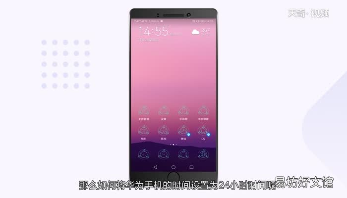 华为手机怎么设置24小时时间华为手机设置24小时时间方法