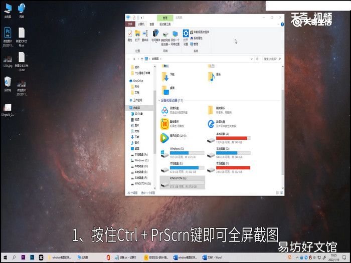 window截图的快捷键，windows截图的快捷键