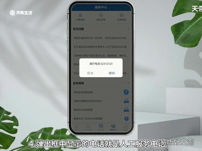 交管12123客服电话是多少 交管12123的客服电话多少