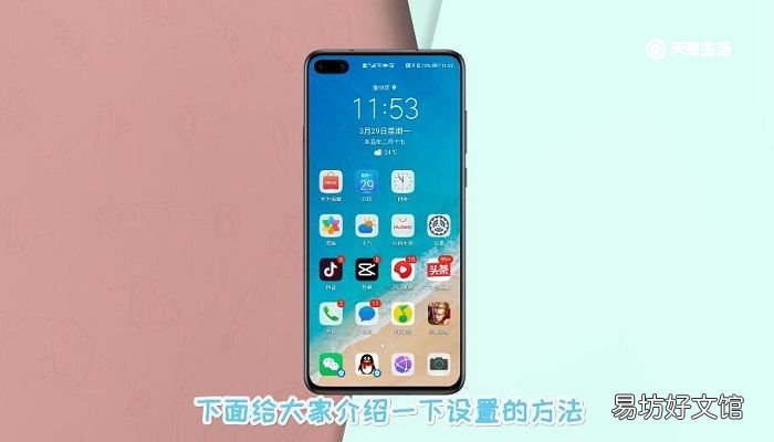 华为刷新率在哪设置 华为刷新率怎么设置