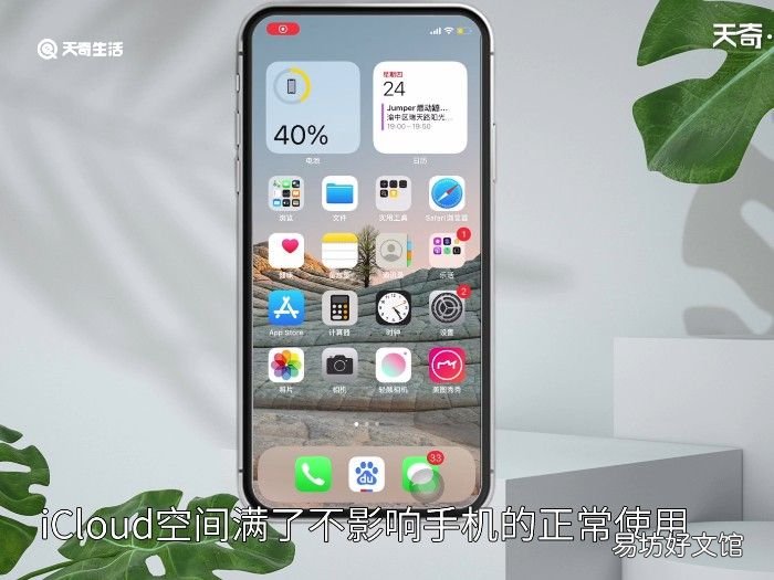 icould上储存空间已满有什么影响 icould上储存空间已满有什么影响吗