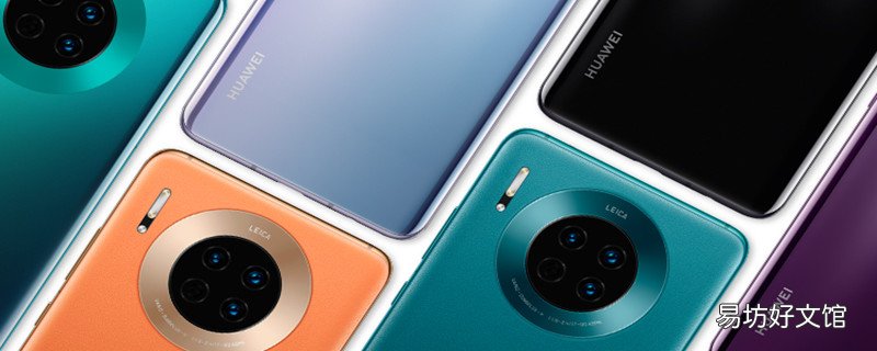 华为mate30可以反向充电吗 华为mate30能反向充电吗