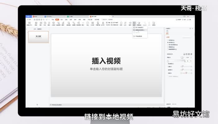 wps做ppt怎么加入视频 wps做ppt如何加入视频