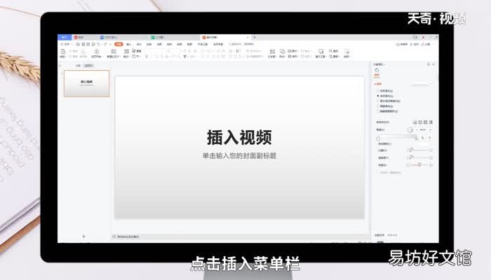 wps做ppt怎么加入视频 wps做ppt如何加入视频