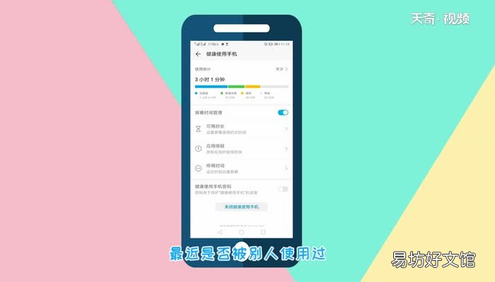 华为手机查使用痕迹华为手机查使用痕迹