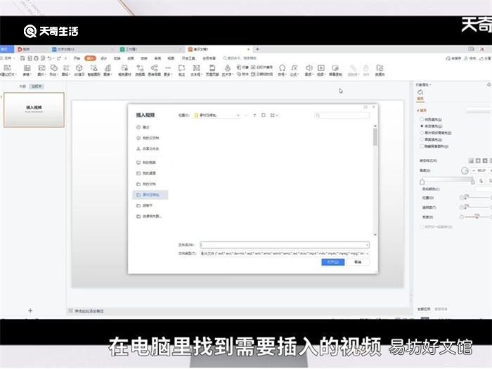 如何在ppt中插入视频 怎么在ppt中插入视频
