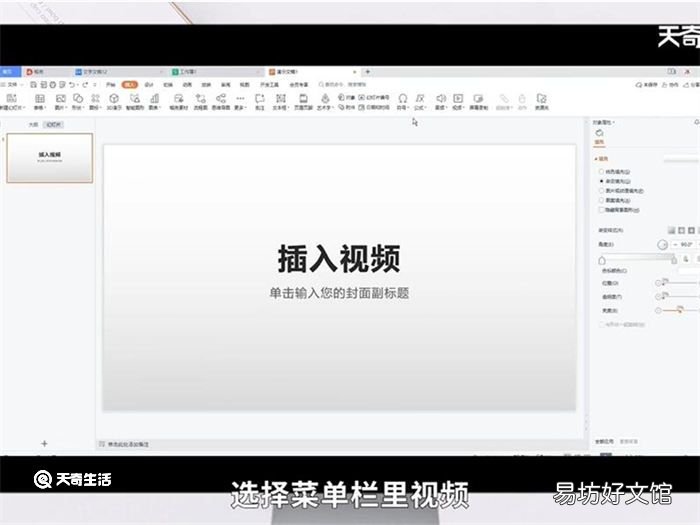 如何在ppt中插入视频 怎么在ppt中插入视频
