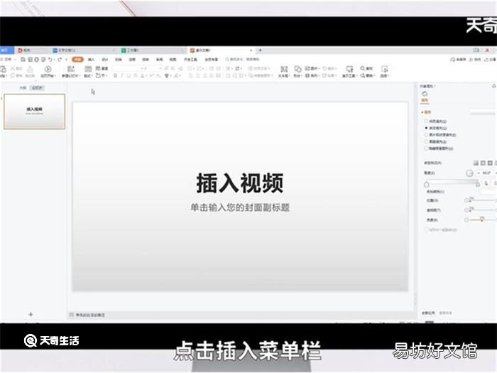 如何在ppt中插入视频 怎么在ppt中插入视频