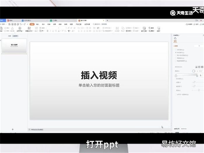 如何在ppt中插入视频 怎么在ppt中插入视频