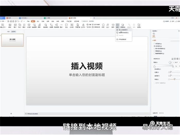 如何在ppt中插入视频 怎么在ppt中插入视频
