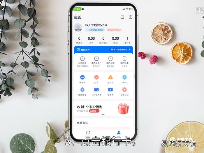 小米钱包怎么绑定银行卡,小米钱包怎么绑银行卡