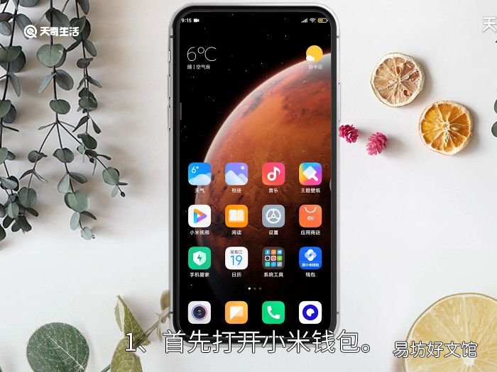 小米钱包怎么绑定银行卡,小米钱包怎么绑银行卡