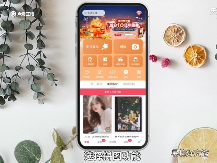 美图秀秀两张照片怎么合成一张，美图秀秀两张照片如何合成一张