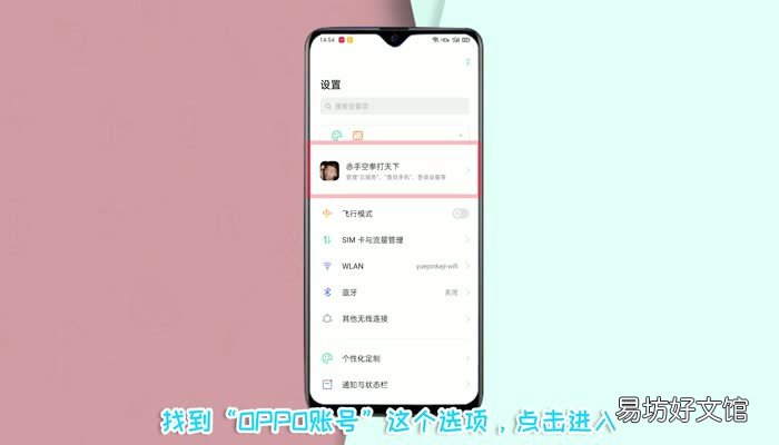 oppo手机账号怎么解除 oppo账号怎么解除