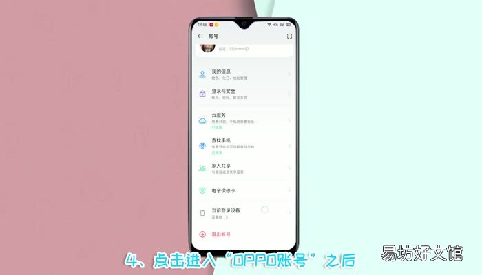 oppo手机账号怎么解除 oppo账号怎么解除