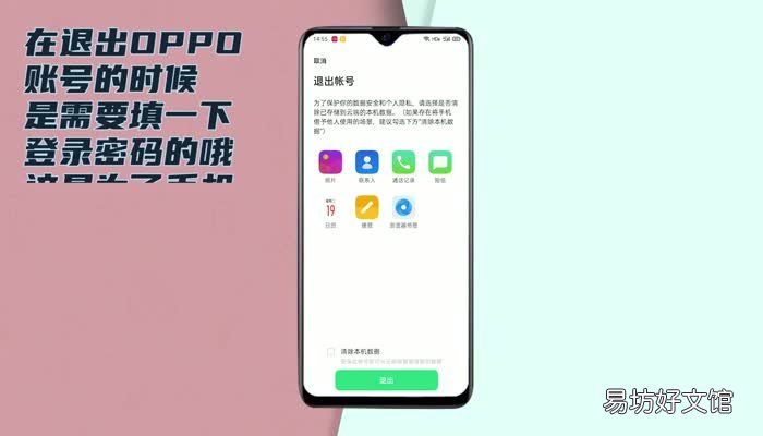 oppo手机账号怎么解除 oppo账号怎么解除