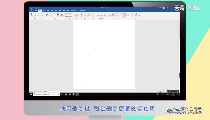 word删除空白页方法 word删除空白页方法