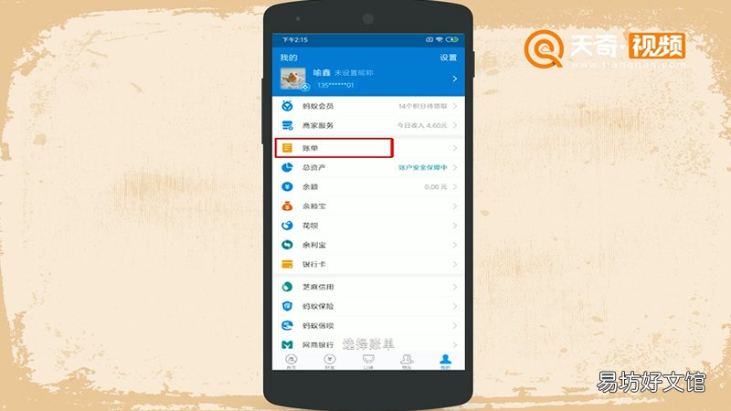 支付宝怎么查看账单