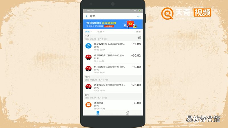 支付宝怎么查看账单