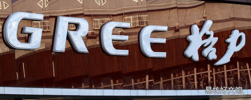 格力e0是什么原因 格力显示e0是什么故障
