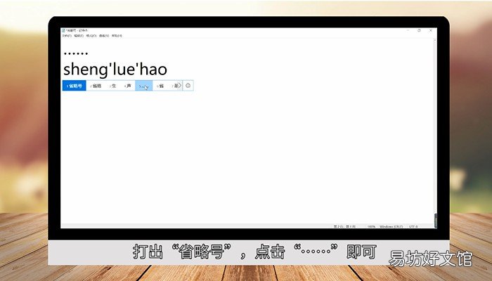 电脑上省略号怎么打 电脑上省略号怎么打上去