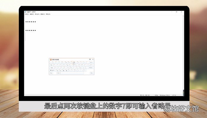 电脑上省略号怎么打 电脑上省略号怎么打上去